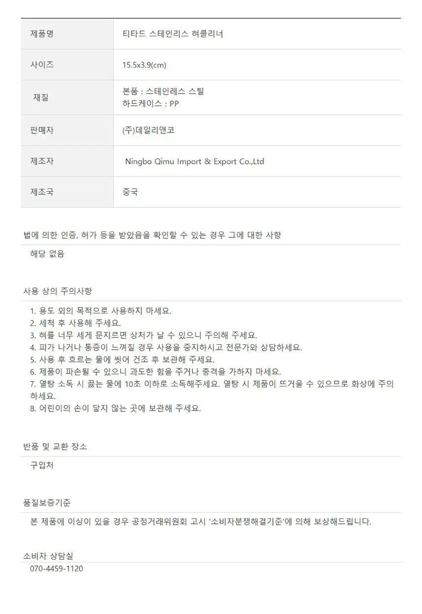 [NEW] 티타드 스테인리스 혀클리너 상세페이지 28